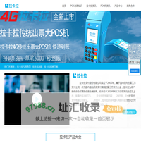 拉卡拉POS机代理加盟-拉卡拉招商官网