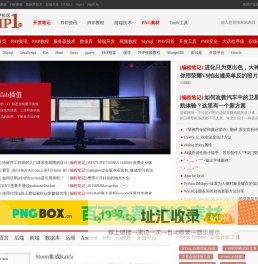 第一PHP社区  - PHP1.CN 国内最大的PHP中文社区