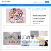 游戏大全_单机攻略_网游排行榜_兔子游戏攻略网