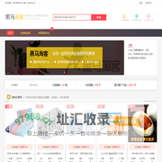 黑马淘客 - 提供淘客技术支持和推广服务
