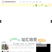 上海彭世菇业有限公司