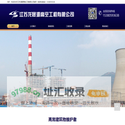 烟囱维修加固_烟囱防腐_喷砂除锈防腐_储罐防腐保温-江苏龙晟源高空工程有限公司