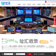 重庆优沃|专业音响工程|会议室音响|音视频会议|IP广播音响|音响设备|公共广播