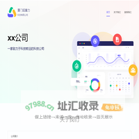 xx公司