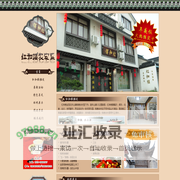 苏州农家乐-太湖农家乐-东山农家乐-陆巷古村农家乐-住宿预定 - 苏州市东山陆巷农家乐-红和楼 - 苏州市东山陆巷农家乐-红和楼