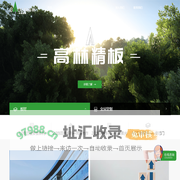 高林精板_板材_全屋定制 -广西国旭林业-广西森工-广西森工集团
