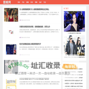 图痕网 - 实时关注最新娱乐八卦新闻!