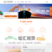 广州宝运物流有限公司