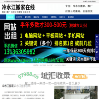 冷水江搬家_冷水江搬厂_冷水江长途拉货-冷水江搬家在线