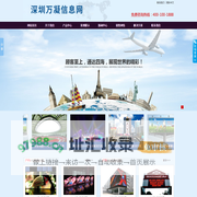 深圳万凝信息网
