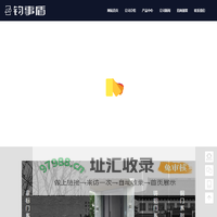 钧事盾门业