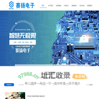 东莞市赛扬电子有限公司|贴片电阻|贴片电容|电解电容|贴片电感|二三级管|MOS管