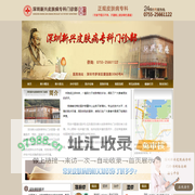 深圳皮肤病医院哪家更好_深圳新兴皮肤病医院_深圳罗湖皮肤病医院_罗湖皮肤病专科医院