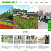 北京绿化公司-北京绿化养护公司-北京森祥园林绿化有限公司