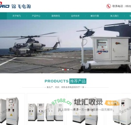 28V航空电源|400HZ中频电源|航空地面电源车|航空特种电源|程控直流电源_济南锦飞机电设备有限公司