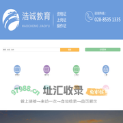 成都电工证|焊工证|叉车证|高处作业等特种作业证报考报考|成都浩诚教育