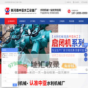 钢闸门|启闭机|清污机-新河县中亚水工设备厂