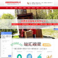 首页--成都家家发物流有限公司
