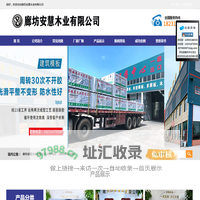 建筑模板_建筑模板批发_廊坊安慧木业有限公司