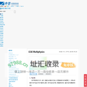 iCAE大型通用多物理场耦合分析软件-研发工具--虚拟仿真--飞行模拟器|飞行训练器模拟机|真实飞行模拟器|飞行模拟体验-中仿智能