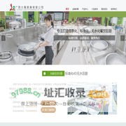广西力高厨具有限公司
