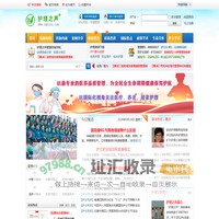 护理之声-医护职业交流中心 -