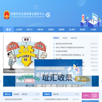 抚顺市社会保险事业服务中心