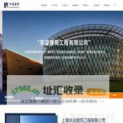 上海华凌建筑工程有限公司