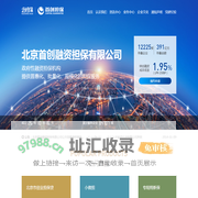北京首创融资担保有限公司官网