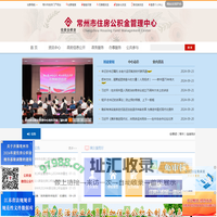 常州市住房公积金管理中心