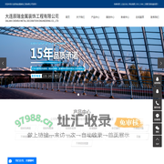 大连辰瑞金属装饰工程有限公司-大连钢结构工程_钢结构楼梯_大连不锈钢加工_大连轻钢彩板房