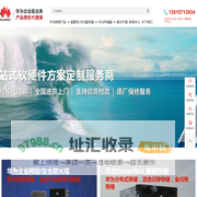 华为交换机金牌渠道代理商，超聚变服务器渠道代理商，华为交换机，华为防火墙，华为路由器，华为无线产品，华为智慧屏，华为视频会议