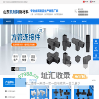 山东凯耐特新材料科技有限公司-方管连接件,塑料连接件,塑料接头,宠物笼配件,灯箱配件