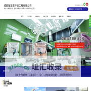 成都瑞洁思环境工程有限公司