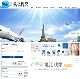 星辰国际物流::专业跨境电商物流服务商！