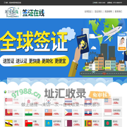 深圳签证公司_深圳签证中心_签证办理_代办签证_深圳国旅签证在线_环球纵横签证中心