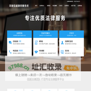 河南信越律师事务所 - 【官网】