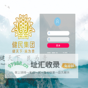 健民集团协同办公系统 V7.1SP1