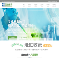 哈尔滨洁卫康科技开发有限公司