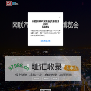 华南国际网联汽车及智能交通博览会_广州柏堡均汇展会服务有限公司