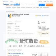 COOCA Environmental Techniques (Suzhou) Co.,Ltd - CR,GI