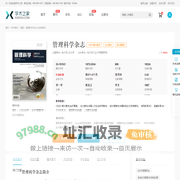 管理科学杂志-学术之家