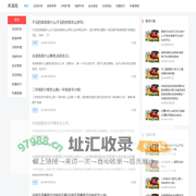 禾蒲网 – 实用的常识网站,有趣的生活小常识分享