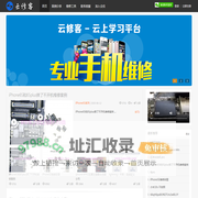 首页-云修客-维修行业技术交流 -