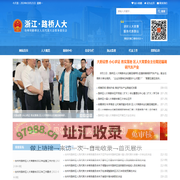 路桥人大