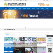 湖北鑫向阳照明工程有限公司