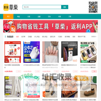 草柴 - 返利APP软件官方网站粉丝福利购大额内部隐藏优惠券领取入口去哪里找到怎么领取优惠券返利
