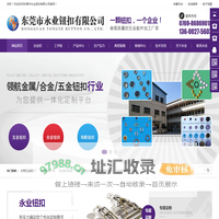 东莞五金钮扣厂,工字钮扣厂家,五金钮扣批发,东莞市永业钮扣有限公司