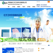 河南省红方卫材科技有限公司欢迎您！
