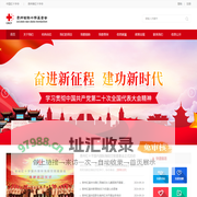 贵州省红十字基金会